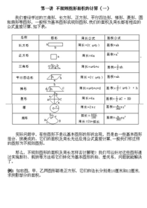 【五年级】-奥数-阴影部分面积计算-02