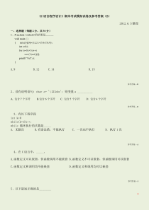 C语言程序设计试卷及参考答案