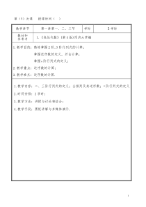 线性代数教案(正式打印版)