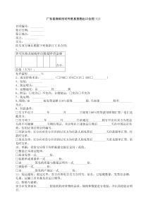 广东省深圳市对外贸易货物出口合同