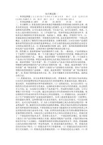 质量管理综合测试答案