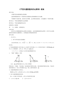 《平面向量数量积的运算律》教案正式版