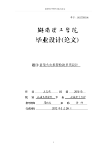 火灾报警检测系统设计.