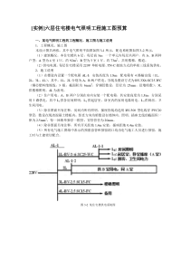 实例六层住宅楼电气照明工程施工图预算1140555712