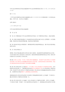 中华人民共和国劳动合同法实施条例第５３５号中华人民共和国国务院令