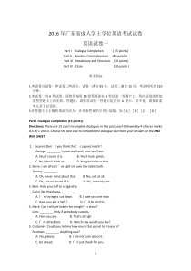 2016年广东成人学士学位英语考试试卷及答案