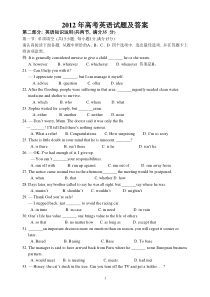 2012年江苏高考英语真题(精校word版)及答案