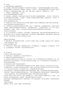 计算机网络安全课后题答案