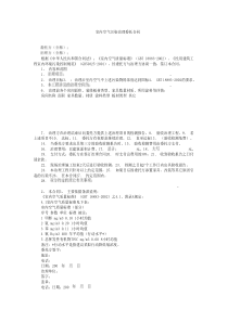 室内空气污染治理委托合同