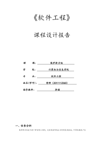 软件工程课程设计俄罗斯方块