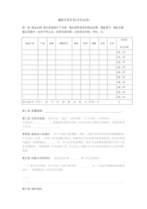 建材买卖合同(卫生洁具)