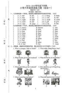 2018-2019学年度小学六年级下册英语综合测试一