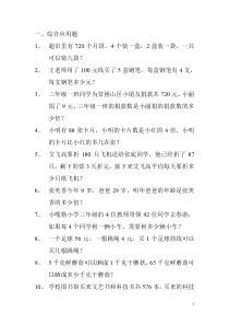 连乘应用题和连除应用题