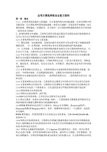 自考计算机网络安全复习资料