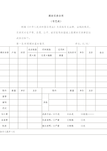 建材买卖合同