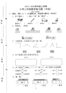 2020东莞市小学二年级上册数学期中测试题