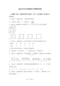 2018年辽宁省阜新市中考数学试卷(含答案解析版)