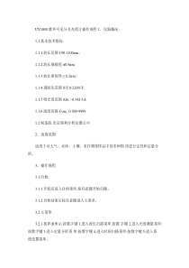 UV1800紫外可见分光光度计操作规程解析