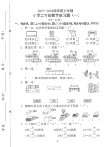 2020东莞市小学二年级上册数学第一、二单元测试题