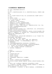 最新大自然的语言课堂实录名师精编资料