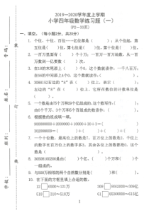 2020东莞市小学四年级上册数学第一、二单元测试题