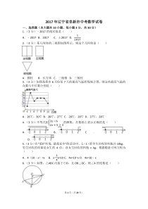 2017年辽宁省阜新市中考数学试卷(含答案解析版)