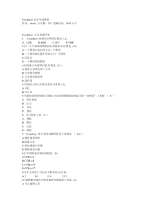 Coreldraw认证考试试题样卷