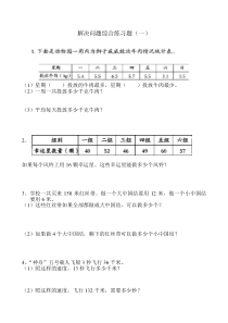 青岛版三年级数学下册解决问题综合练习题