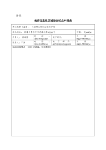 教育信息化试点