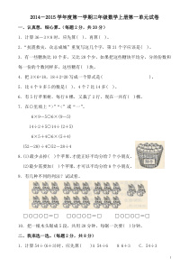 2014-2015最新北师版三年级数学上册第一单元测试卷