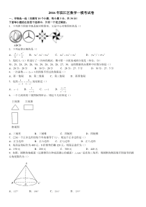 2016年滨江区数学一模考试卷