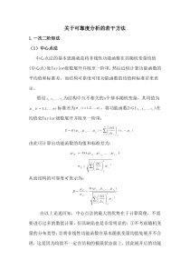 关于可靠度分析的若干方法