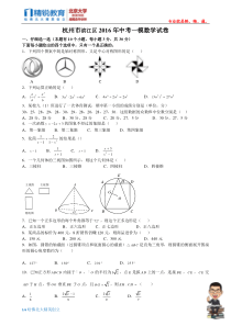 2016年杭州滨江区九年级一模试卷