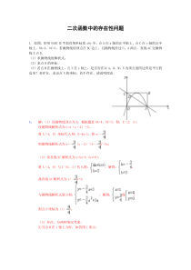 二次函数中的存在性问题