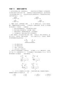 高中物理选修3-5动量与碰撞