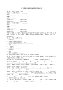 广东省集体建设用地使用权转让合同