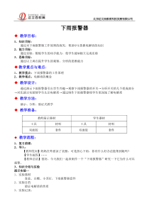 11下雨报警器教案0