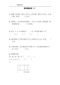 一年级数学趣味题详解