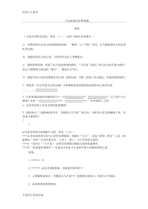 左迁至蓝关示侄孙湘习题