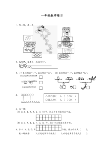 小学一年级寒假趣味数学图文练习题