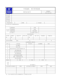 中国建筑项目管理手册3