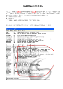 MASTERCAM后处理修改