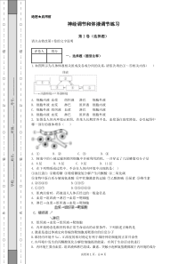 神经调节和体液调节练习题