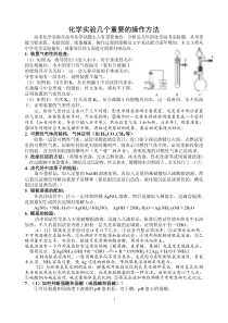 高中化学实验操作总结