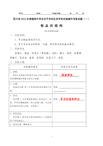 高中化学实验操作考试试题