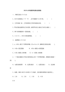 2019小升初数学试卷