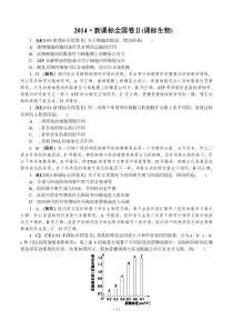 2014年生物高考真题新课标全国卷2卷生物