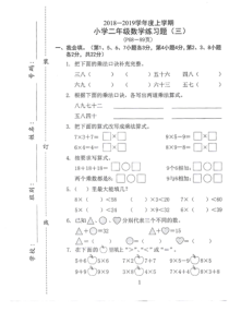 2019东莞市小学二年级上册数学-第三单元测试卷