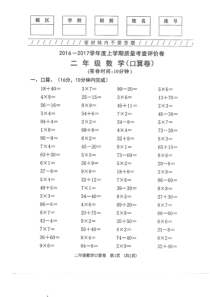 2017东莞市小学二年级上册数学-期末测试卷