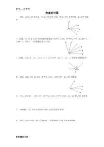 最新七年级上期数学--角度的计算